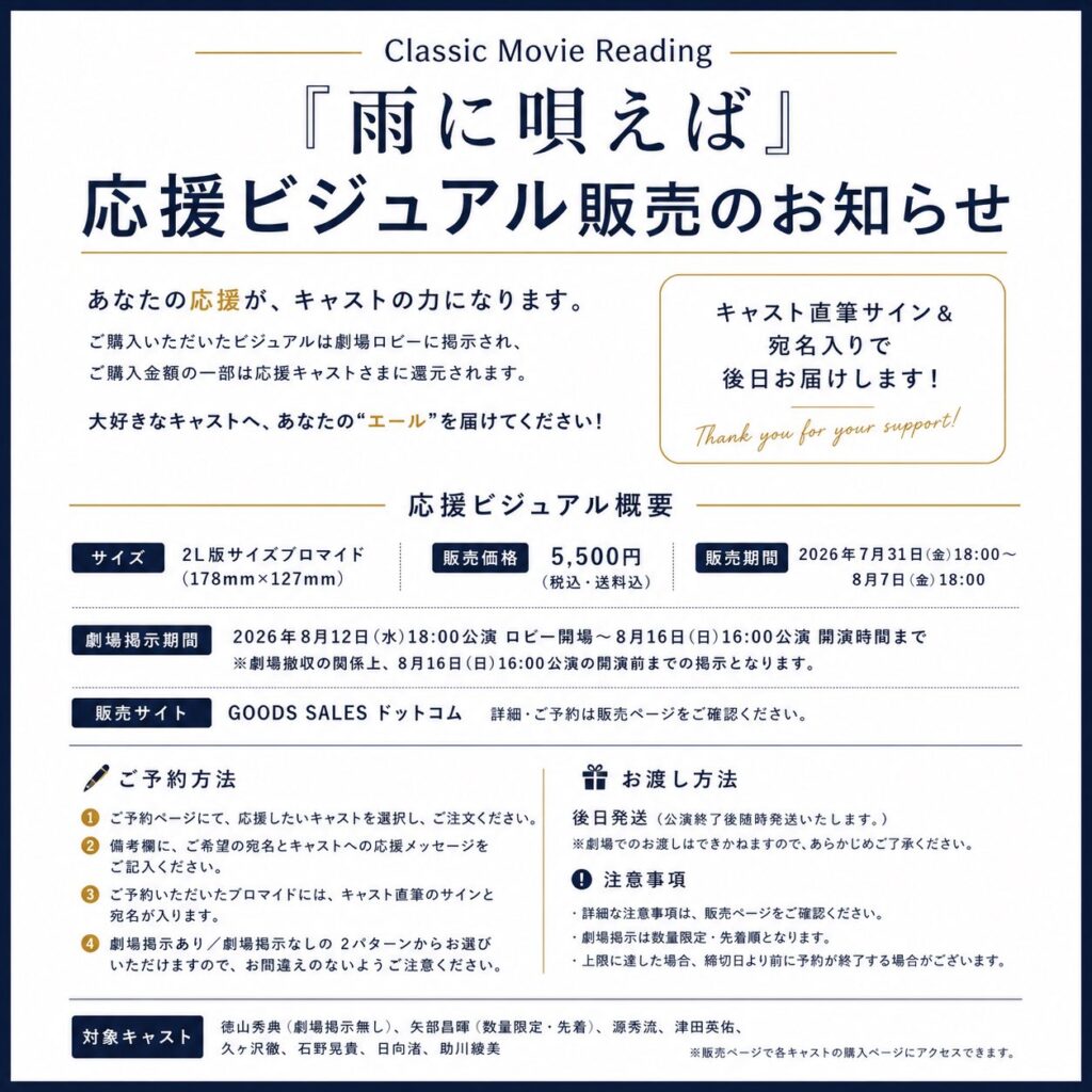 ［源 秀流］朗読劇『Classic Movie Reading「雨に唄えば」』出演決定!!｜1NE Entertainment