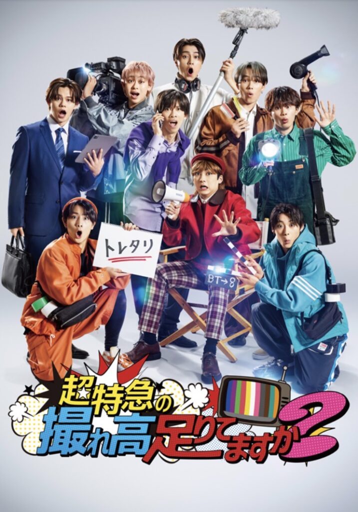 ［JUNYA/KANNA］8/24放送「超特急の撮れ高足りてますか？」出演｜1NE Entertainment
