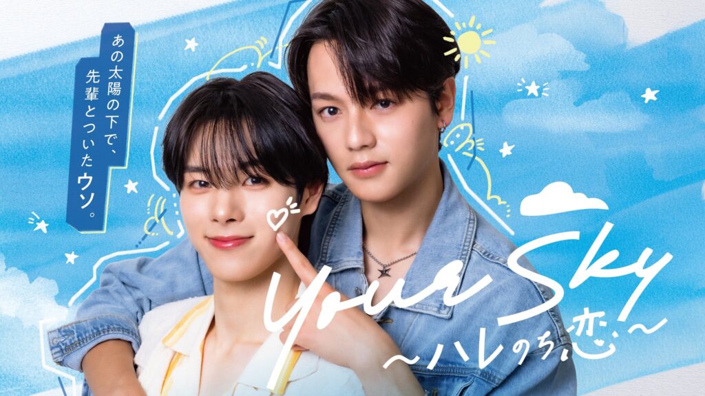 ［ワンエンタ］ドラマ『Your Sky ハレのち恋』ワンエンタ所属タレント出演｜1NE Entertainment