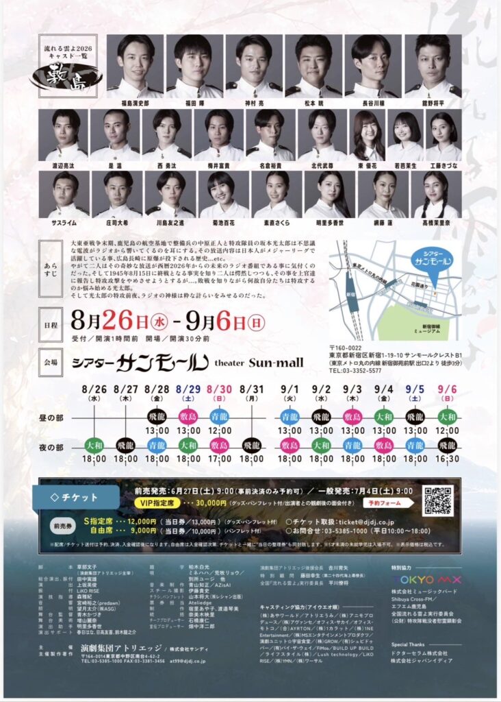 ［西 勇汰］特攻隊ミュージカル「『流れる雲よ』～令和八年より愛を込めて～ 」出演｜1NE Entertainment
