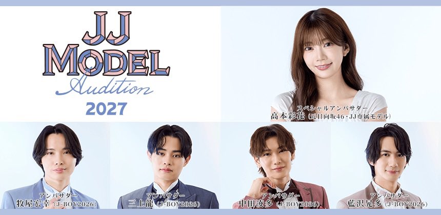 ［西 勇汰］「JJモデルオーディション2027」エントリー中!!｜1NE Entertainment