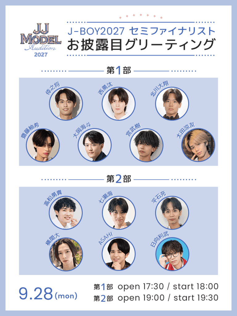 ［西 勇汰］「JJモデルオーディション2027」エントリー中!!｜1NE Entertainment